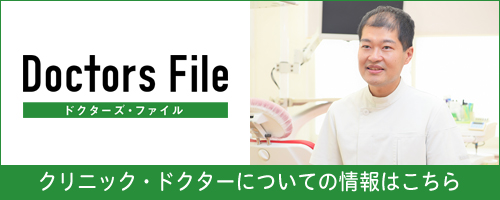 ドクターズファイル